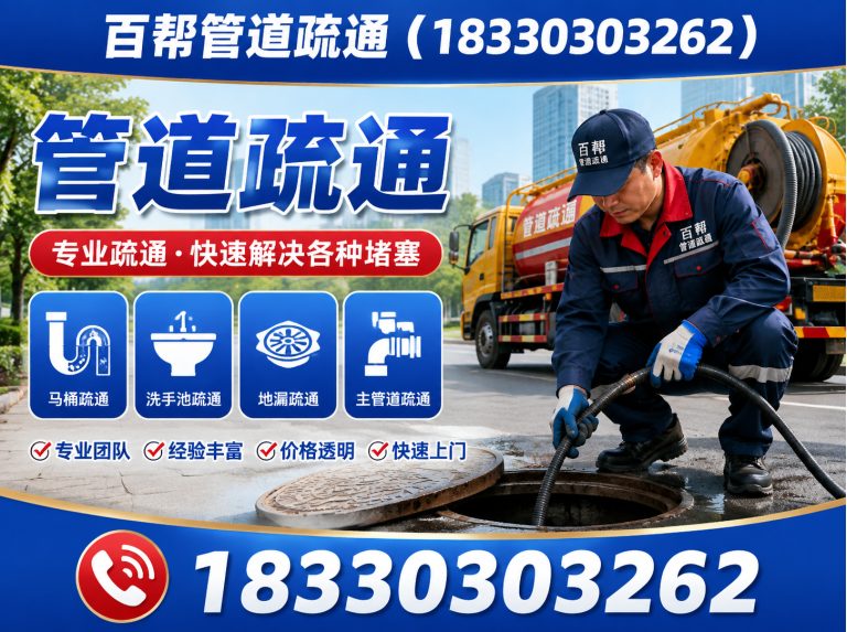 遵化市百帮管道疏通展示图