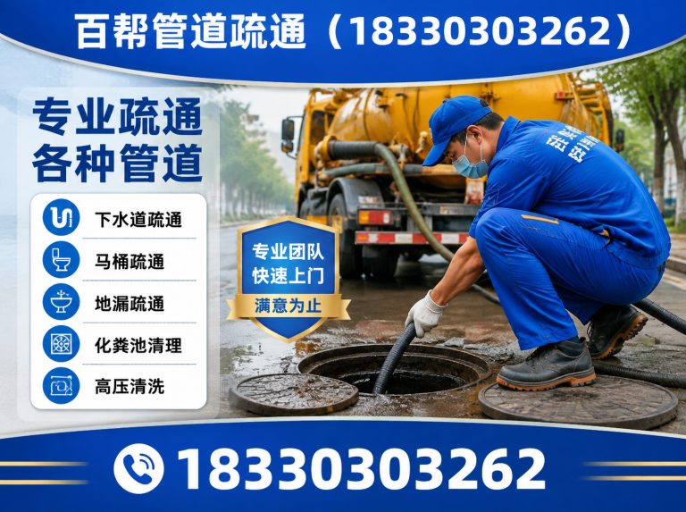遵化市下水道疏通展示图